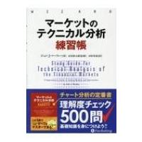 マーケットのテクニカル分析の商品一覧 通販 - Yahoo!ショッピング