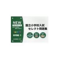 ウォッチャーズ 国立小学校入試 セレクト問題集 5冊セット　小学校受験　お受験 私立小学校入試問題 小学校受験用 ウォッチャーズ1 - メルカリ