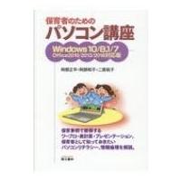 保育者のためのパソコン講座 / 阿部正平  〔本〕 | HMV&BOOKS online Yahoo!店