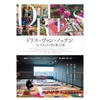 ドリス・ヴァン・ノッテン ファブリックと花を愛する男  〔DVD〕 | HMV&BOOKS online Yahoo!店