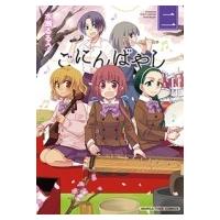 ごにんばやし 2 まんがタイムコミックス / 水瀬るるう  〔コミック〕 | HMV&BOOKS online Yahoo!店