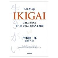 IKIGAI 日本人だけの長く幸せな人生を送る秘訣 / 茂木健一郎 モギケンイチロウ  〔本〕 | HMV&BOOKS online Yahoo!店