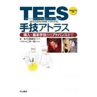 TEES (経外耳道的内視鏡下耳科手術)手技アトラス 導入・基本手技からアドバンスまで Webビデオ付き / 欠畑誠治 | HMV&BOOKS online Yahoo!店