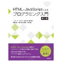HTML+JavaScriptによるプログラミング入門 第2版 / 古金谷博  〔本〕 | HMV&BOOKS online Yahoo!店