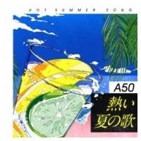 オムニバス(コンピレーション) / Around 50'S SURE THINGS 熱い夏の歌  〔CD〕 | HMV&BOOKS online Yahoo!店