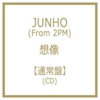 JUNHO (From 2PM) / 想像 【通常盤】 (CD)  〔CD〕 | HMV&BOOKS online Yahoo!店