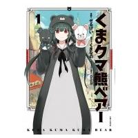 くま クマ 熊 ベアー 1 Pash! Comics / せるげい  〔本〕 | HMV&BOOKS online Yahoo!店