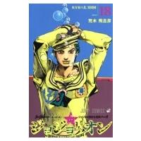 ジョジョリオン 18 ジャンプコミックス / 荒木飛呂彦 アラキヒロヒコ  〔コミック〕 | HMV&BOOKS online Yahoo!店