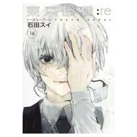 東京喰種トーキョーグール: re 16 ヤングジャンプコミックス / 石田スイ  〔コミック〕 | HMV&BOOKS online Yahoo!店