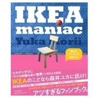 IKEAマニアブック / 森井ユカ  〔本〕 | HMV&BOOKS online Yahoo!店