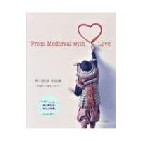 野口哲哉作品集 中世より愛をこめて　From　Medieval　with　Love / 野口哲哉  〔本〕 | HMV&BOOKS online Yahoo!店