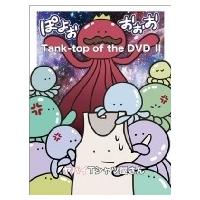 ヤバイTシャツ屋さん / Tank-top of the DVD II  〔DVD〕 | HMV&BOOKS online Yahoo!店