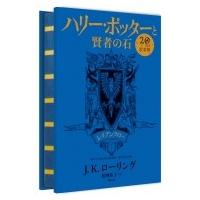 ハリー・ポッターと賢者の石 レイブンクロー　20周年記念版 / J.K.ローリング  〔本〕 | HMV&BOOKS online Yahoo!店