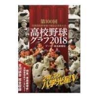 高校野球グラフ 第100回全国高校野球選手権記念青森大会 2018 / 書籍  〔本〕 | HMV&BOOKS online Yahoo!店