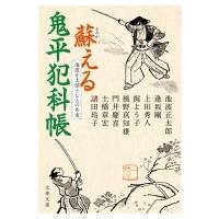 池波正太郎と七人の作家　蘇える鬼平犯科帳 文春文庫 / 池波正太郎 イケナミショウタロウ  〔文庫〕 | HMV&BOOKS online Yahoo!店