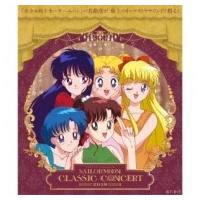 美少女戦士セーラームーン / 美少女戦士セーラームーン Classic Concert ALBUM 2018 国内盤 〔CD〕 | HMV&BOOKS online Yahoo!店