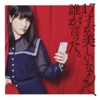 JUNNA / 17才が美しいなんて、誰が言った。 国内盤 〔CD〕 | HMV&BOOKS online Yahoo!店