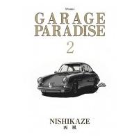 Garage Paradise 2 Spコミックス / 西風  〔コミック〕 | HMV&BOOKS online Yahoo!店