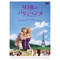 92歳のパリジェンヌ  〔DVD〕 | HMV&BOOKS online Yahoo!店