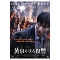 黄泉がえる復讐  〔DVD〕 | HMV&BOOKS online Yahoo!店