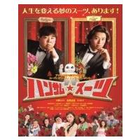 ハンサム★スーツ DVD  〔DVD〕 | HMV&BOOKS online Yahoo!店
