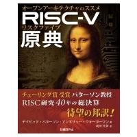 RISC-V原典 オープンアーキテクチャのススメ / デイビッド・a・パターソン  〔本〕 | HMV&BOOKS online Yahoo!店