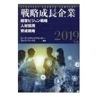 戦略成長企業 経営ビジョン戦略・人材採用・育成戦略 2019年版 / ジーアップキャリアセンター・ブレインワー | HMV&BOOKS online Yahoo!店