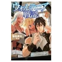 ウォルテニア戦記 11 HJ NOVELS / 保利亮太  〔本〕 | HMV&BOOKS online Yahoo!店