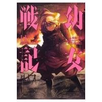 幼女戦記 11 カドカワコミックスAエース / 東條チカ  〔本〕 | HMV&BOOKS online Yahoo!店