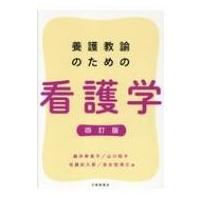 養護教諭のための看護学 / 藤井寿美子  〔本〕 | HMV&BOOKS online Yahoo!店