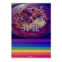 やせるパスタ31皿 / スギアカツキ 〔本〕