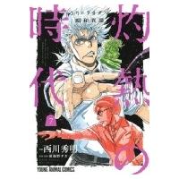 3月のライオン昭和異聞 灼熱の時代 7 ヤングアニマルコミックス / 西川秀明  〔コミック〕 | HMV&BOOKS online Yahoo!店