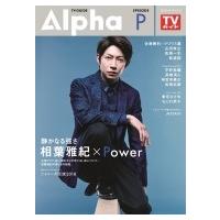 TVガイドAlpha EPISODE P [TVガイドMOOK] / 雑誌  〔ムック〕 | HMV&BOOKS online Yahoo!店