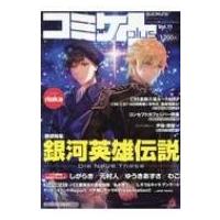 コミケplus Vol.11 メディアパルムック / エックスワン  〔ムック〕 | HMV&BOOKS online Yahoo!店