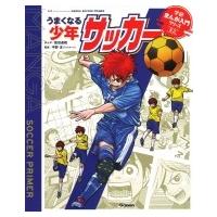 うまくなる少年サッカー 学研まんが入門シリーズ　ミニ / 能田達規  〔本〕 | HMV&BOOKS online Yahoo!店