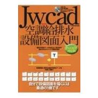 Jw＿cad空調給排水設備図面入門 Jw cad8対応版 / Obra Club  〔本〕 | HMV&BOOKS online Yahoo!店