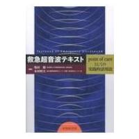 血管超音波テキスト 本のおすすめ人気商品一覧 通販 - Yahoo