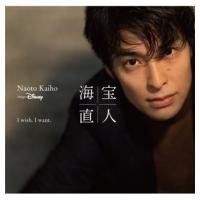 海宝直人 / I wish.Ｉ want. 〜NAOTO KAIHO sings DISNEY  〔CD〕 | HMV&BOOKS online Yahoo!店