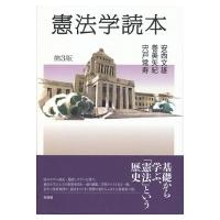 憲法学読本 / 安西文雄  〔本〕 | HMV&BOOKS online Yahoo!店