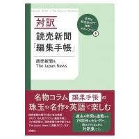 対訳読売新聞 編集手帳 読売新聞 Japan News 本 Hmv Books Online Yahoo 店 通販 Yahoo ショッピング