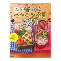 朝10分!中高生のラクチン弁当320 / 食のスタジオ  〔本〕 | HMV&BOOKS online Yahoo!店