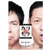 「今田×東野のカリギュラVol.1」【DVD】  〔DVD〕 | HMV&BOOKS online Yahoo!店