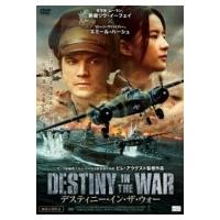 デスティニー・イン・ザ・ウォー  〔DVD〕 | HMV&BOOKS online Yahoo!店