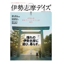 伊勢志摩デイズ TOKYO NEWS MOOK / 雑誌  〔ムック〕 | HMV&BOOKS online Yahoo!店