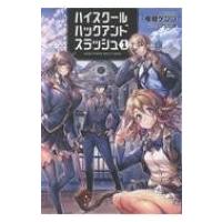 ハイスクールハックアンドスラッシュ 1 オルギスノベル / 竜庭ケンジ  〔本〕 | HMV&BOOKS online Yahoo!店