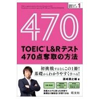 TOEIC L  &amp;  Rテスト 470点奪取の方法 / 濱崎潤之輔  〔本〕 | HMV&BOOKS online Yahoo!店