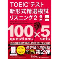 TOEICテスト 新形式精選模試 リスニング 2 / 中村紳一郎  〔本〕 | HMV&BOOKS online Yahoo!店