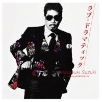 鈴木雅之 スズキマサユキ / ラブ・ドラマティック feat. 伊原六花  〔CD Maxi〕 | HMV&BOOKS online Yahoo!店