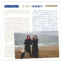 イ ラン / 柴田聡子 / ランナウェイ  〔CD〕 | HMV&BOOKS online Yahoo!店