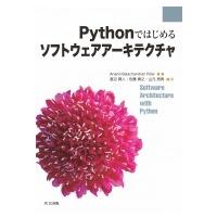 Pythonではじめるソフトウェアアーキテクチャ / Anand Balachandran Pillai  〔本〕 | HMV&BOOKS online Yahoo!店